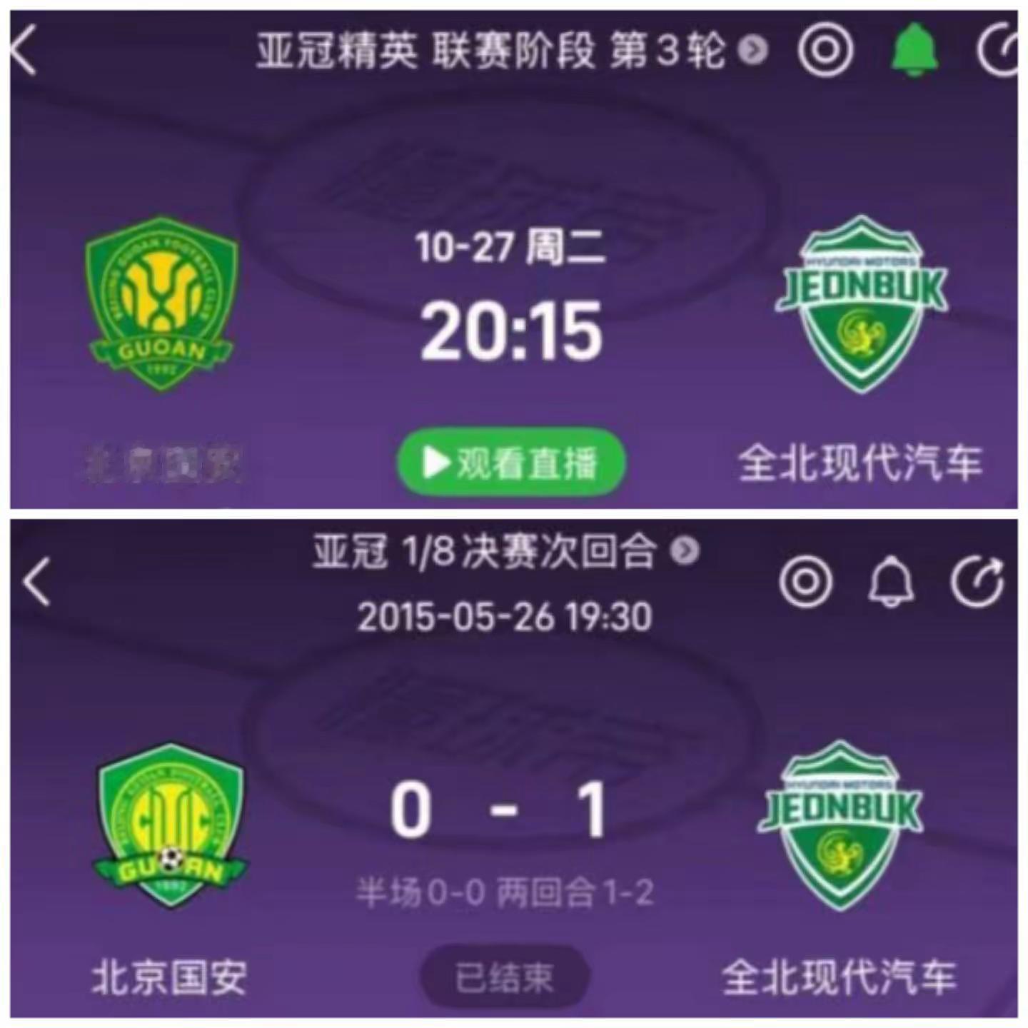 这么多年的仇也该报了北京国安
