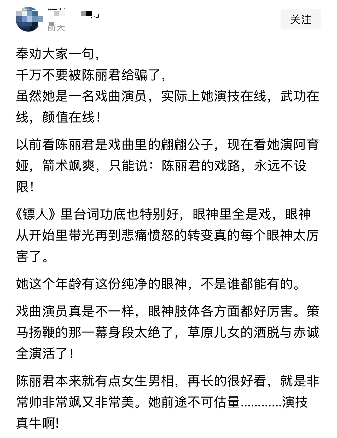 奉劝大家一句，千万不要被陈丽君给骗了