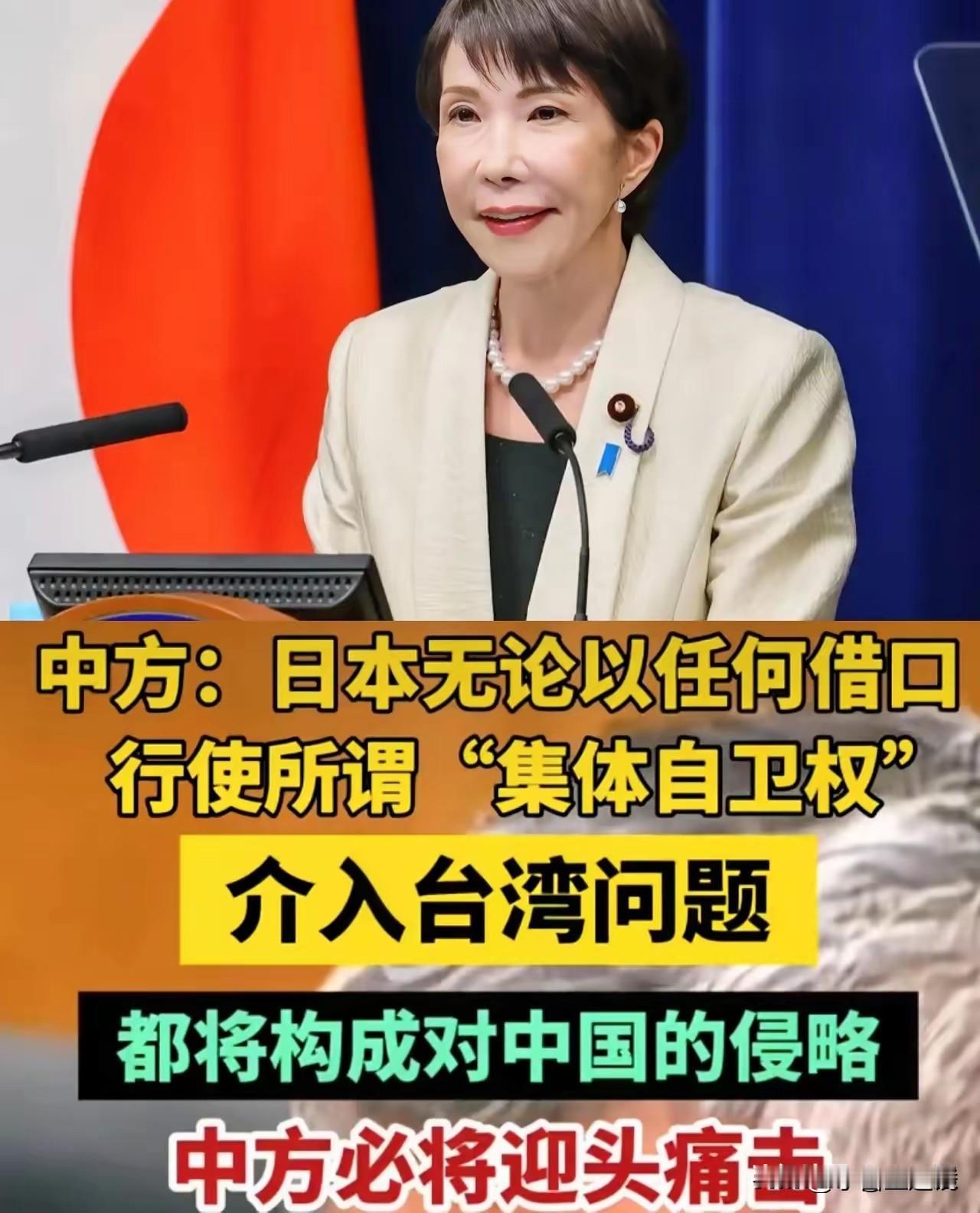 高市早苗太狂妄了！连任第一天就向华“宣战”，高市早苗高公开叫嚣：借助盟友美
