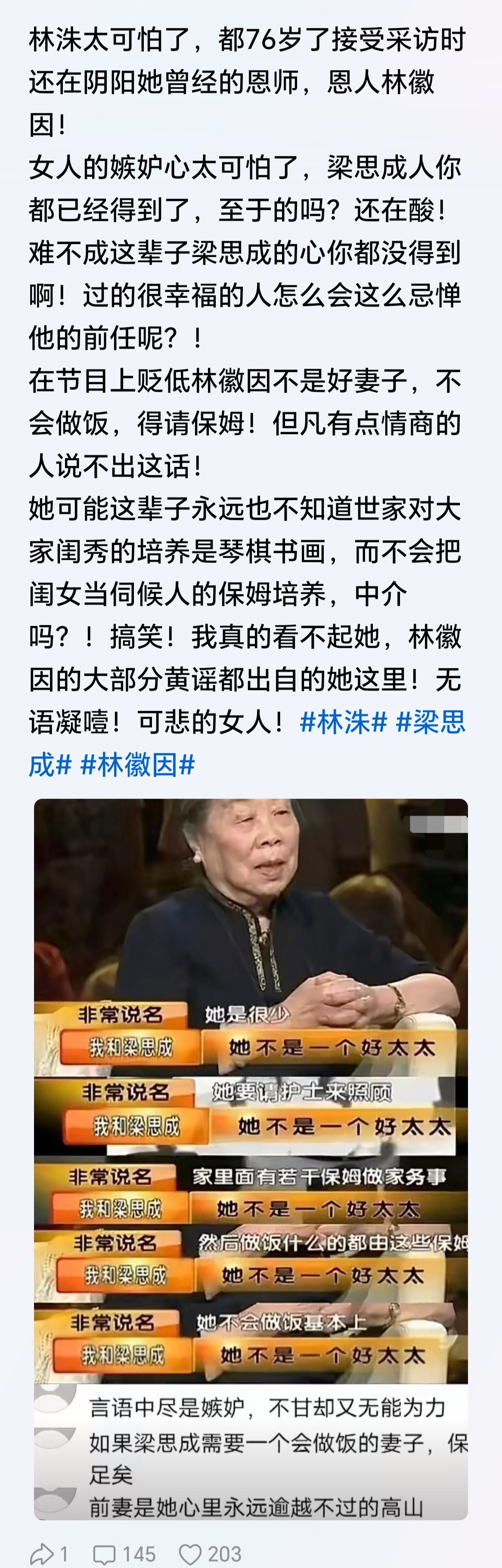 林洙见到的是重病缠身的林徽因先生，一个生着重病的大学者大教授，还要教学著书，生命