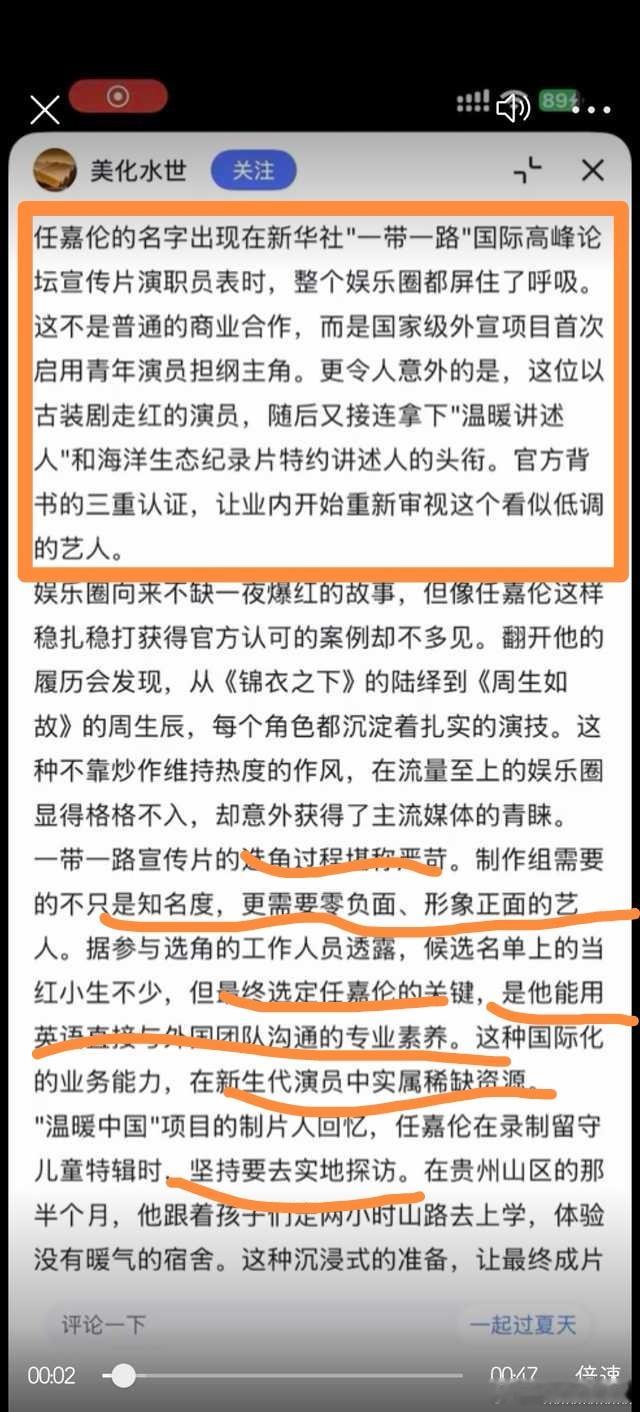 通过这篇采访稿，通过任嘉伦怎么出现在新华社“一带一路”高峰论坛宣传片演职人员名单