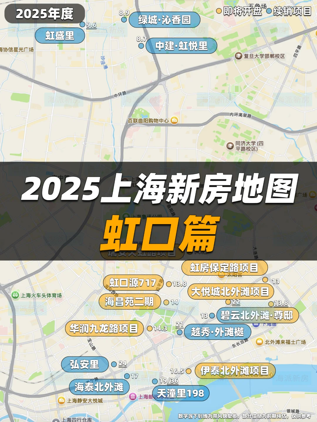 2025上海虹口区新房供应地图（多信息合成）