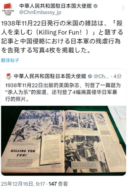 中国驻日本大使馆宣布！12月16日，中国驻日本大使馆用中日文双语写道：“193