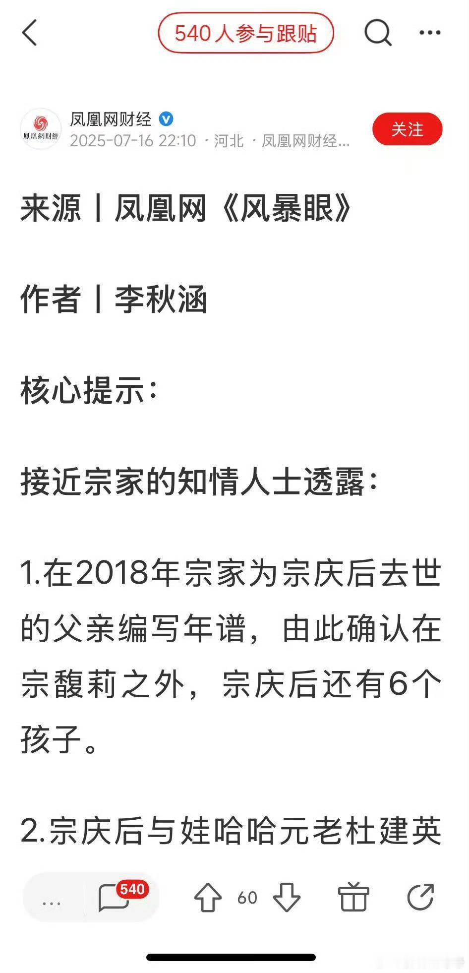 宗庆后，非常“6+1”？热点观点宗馥莉叔叔称没必要赶尽杀绝哇哈哈宗庆后​​​