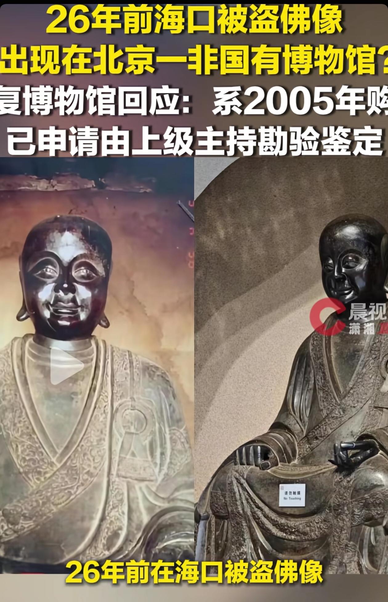 “必须严查！”北京，游客在一民间博物馆游览，发现展出的一尊铜像，竟然很像是20多