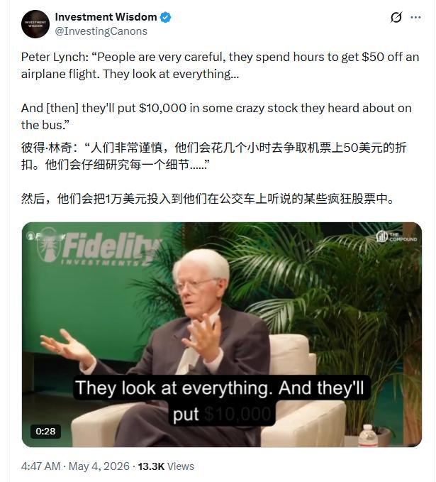 彼得·林奇：“人们非常谨慎，他们会花几个小时去争取机票上50美元的折扣。他们会仔