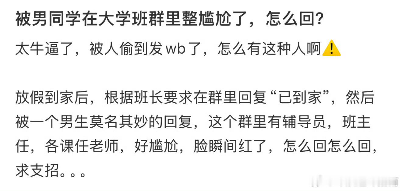被同学在班级群里针对了​​​