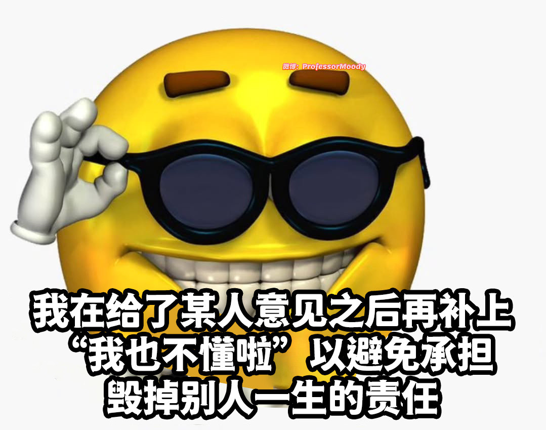 我也不确定啦meme​​​
