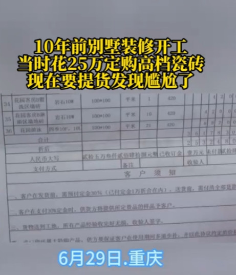 重庆，女子11年前，花25万订购了一批高档瓷砖，可因为家庭原因，装修停了，女子一