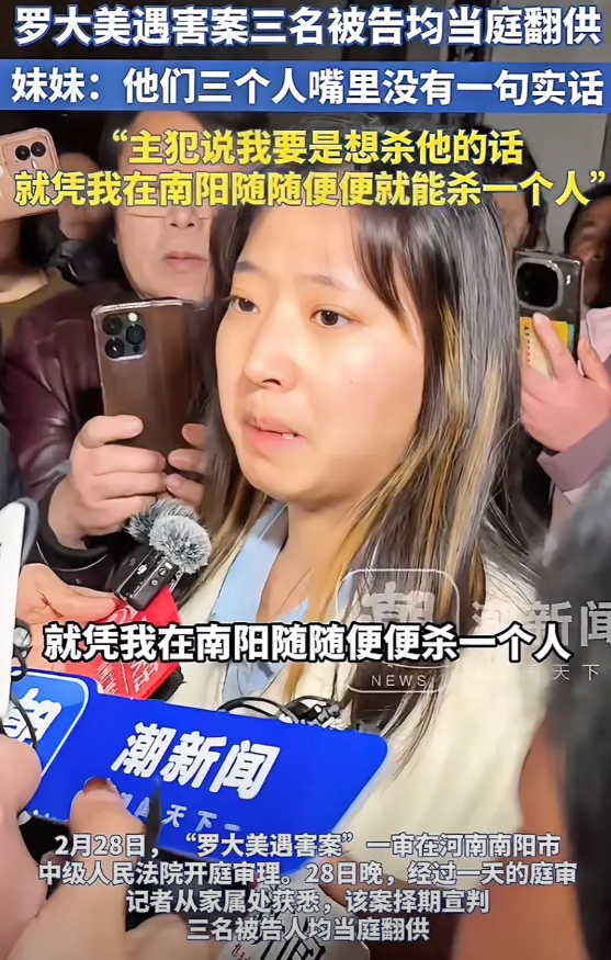 罗大美妹妹在法庭上听到杀害哥哥的三个人都要翻供，而且三人说的话没有一句实话，他们