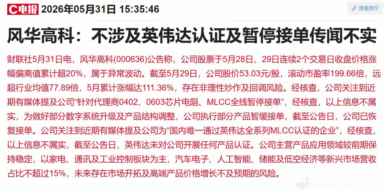 周末热闹了，两大牛股集体被小作文搞心态，中际旭创火速辟谣，毕竟14个月涨16倍、