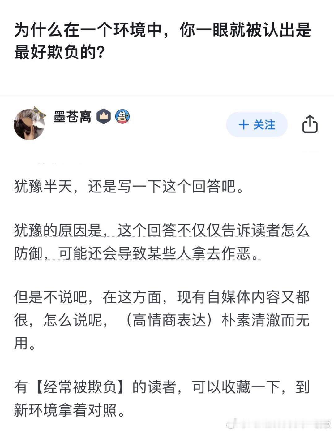 为什么你一眼就被认出是最好欺负的？​​​