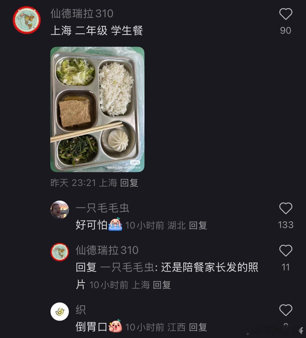 真炸裂！上海学校的学生餐！简直令人瞠目结舌！图二，上海学生餐，-10分图四，杭州