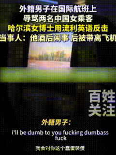 “这不得上人民日报！”12月18日报道，哈尔滨，航班上两名中国女乘客，无缘无故