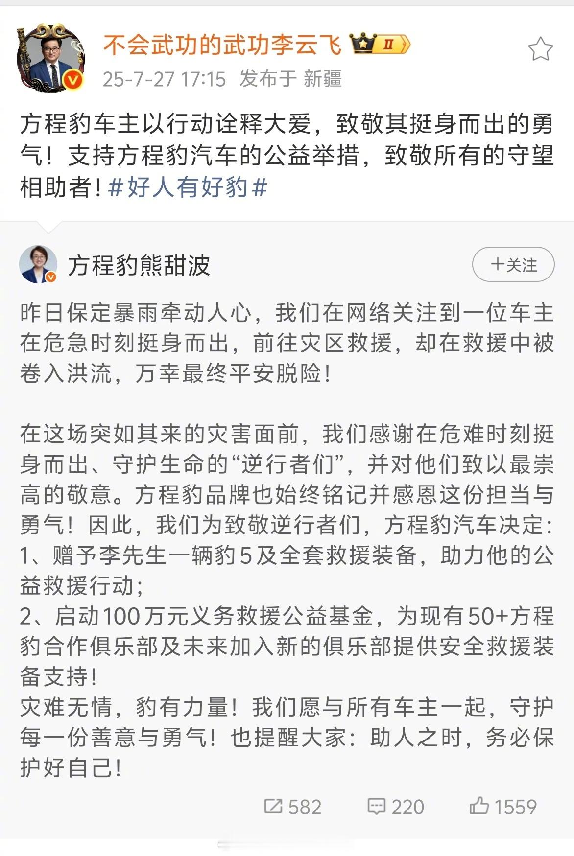 方程豹为见义勇为车主送车车主见义勇为，不幸的是陪伴自己的方程豹豹5受了重创，但