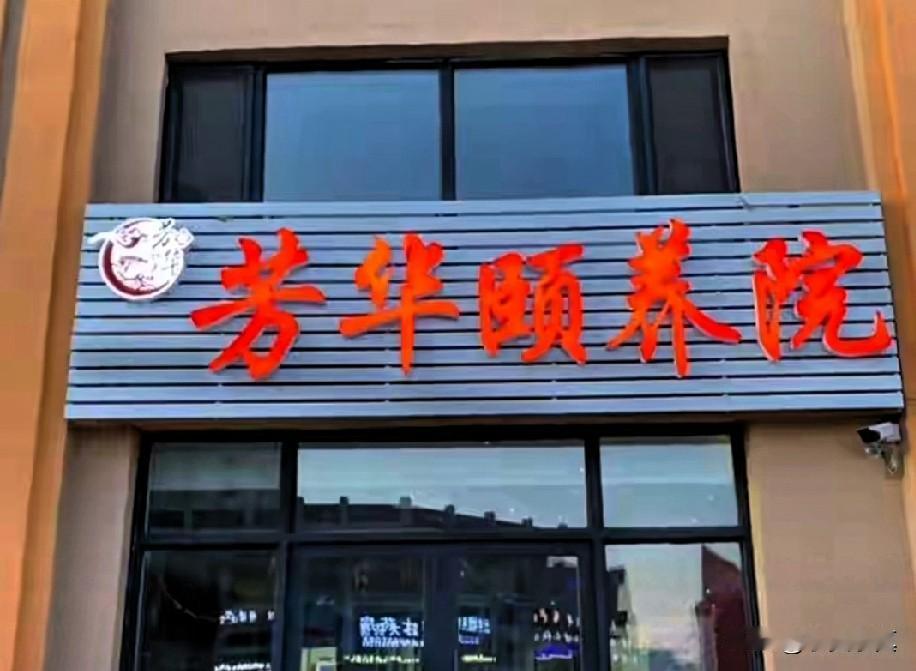 养老院的火灾让老人无处可逃，5名老人葬送生命2月2日15时许，齐齐哈尔市建华