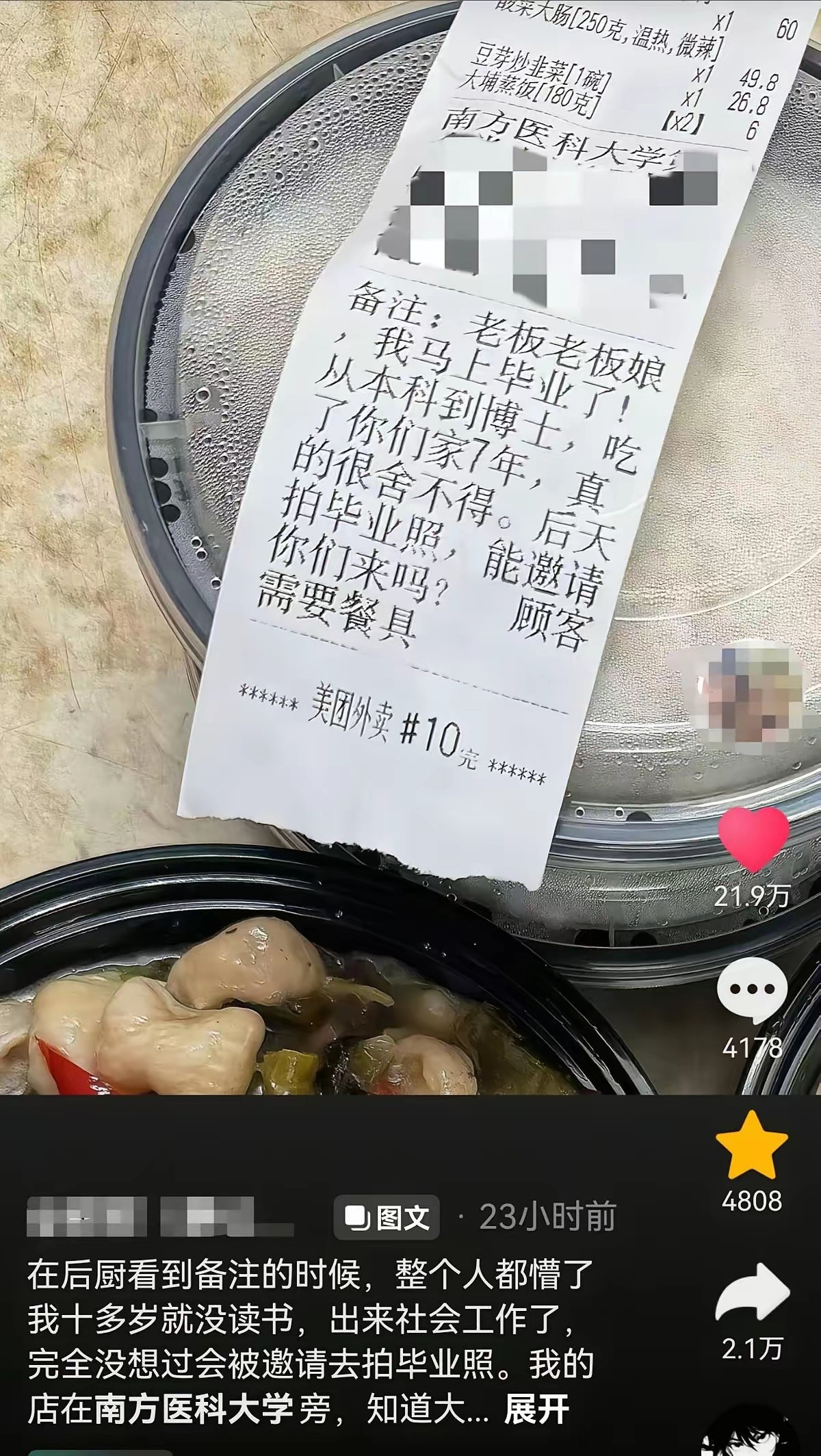 博士生点外卖备注“吃了你们家7年，拍毕业照能邀请你们来吗”，老板：一定会去，准备