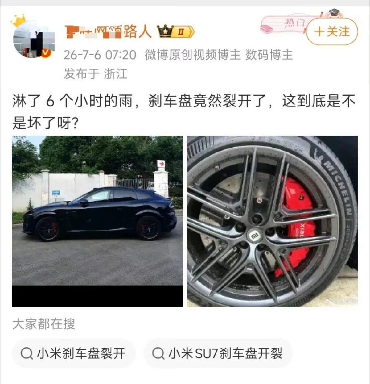 小米汽车从首款车型上市至今已有2年3个月零9天了，居然还有人再带刹车盘开裂的节