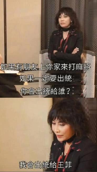 刘嘉玲为了哄王菲开心，就是打麻将出铳给她有这个画面啦！！！