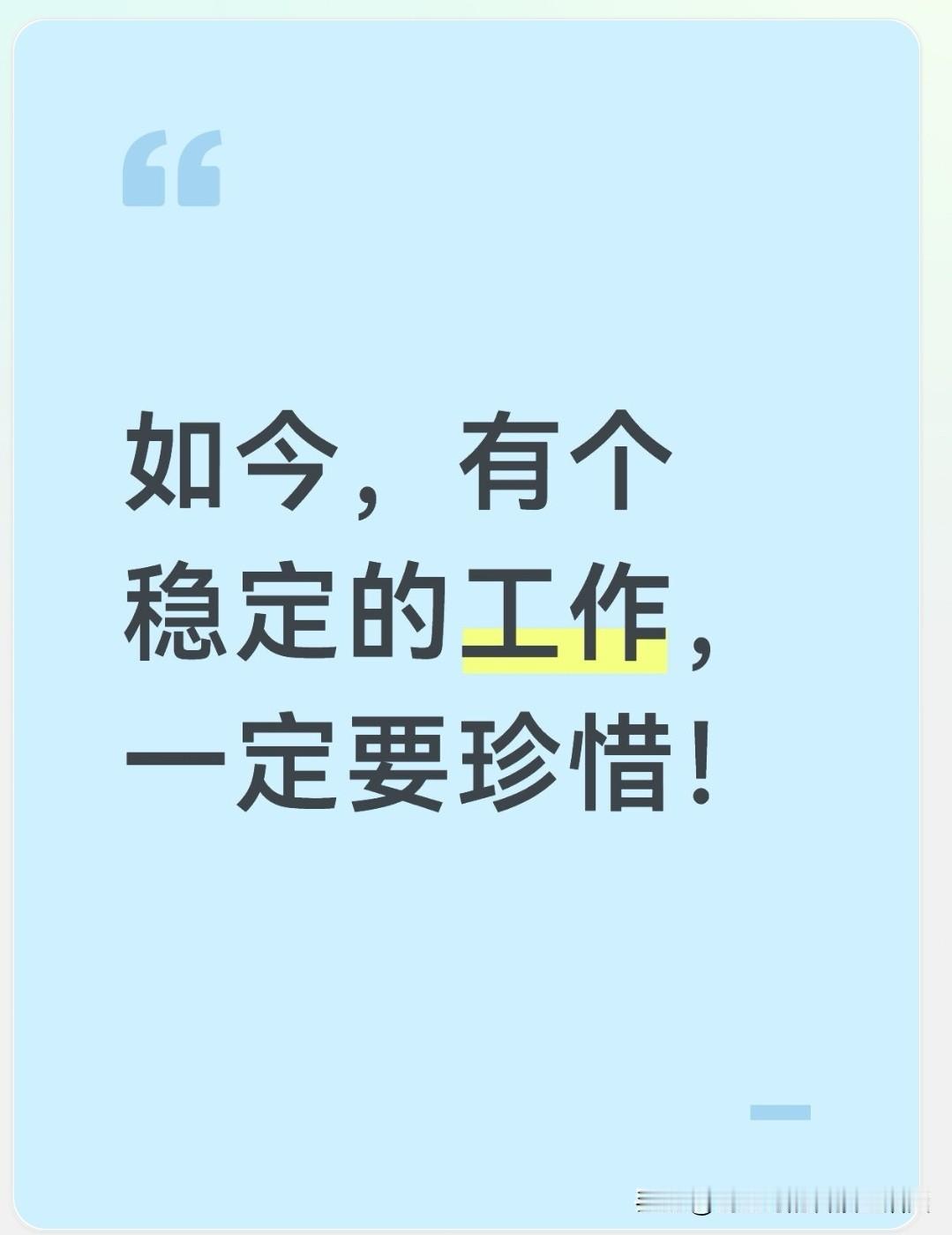 真是后悔死了！前些年从央企辞职，如今失业在家！我有个哥们儿，大学毕业后进入本
