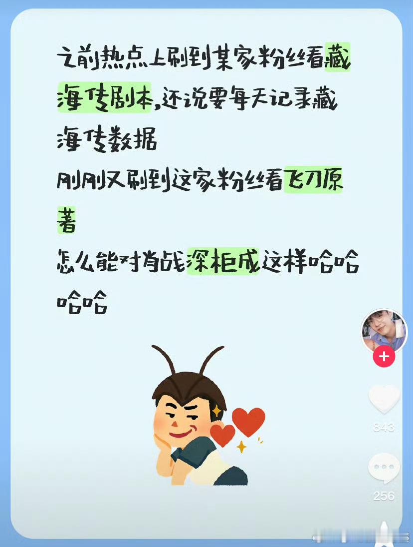 诋毁也是一种仰望，深柜顶流成这样不如干脆转粉算了，活的好辛苦[笑着哭]人家拍什