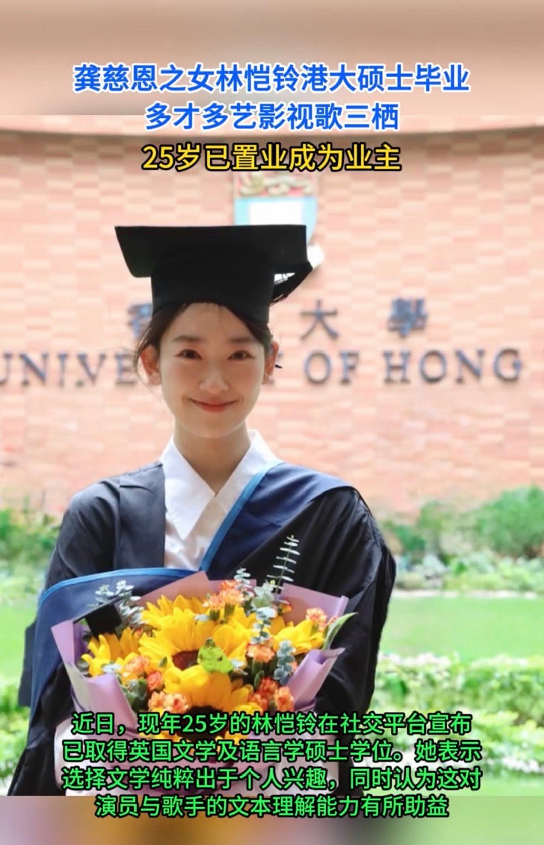 龚慈恩女儿林恺铃港大硕士毕业，这颜值不进娱乐圈有点可惜