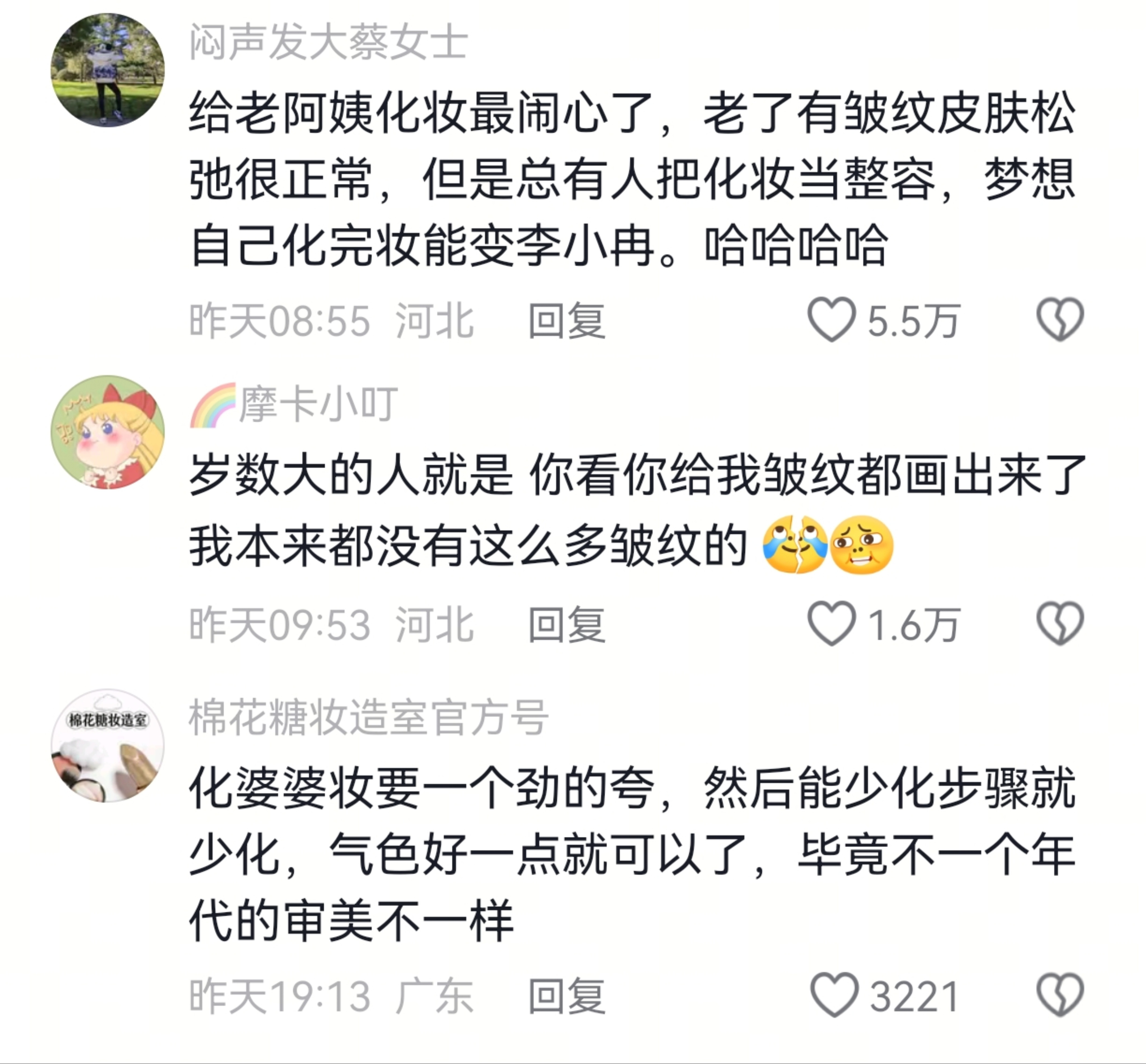 网友吐槽婆婆妆难伺候，其实局外人轻易地就看出来了婆婆缺的是只是家人和化妆师的猛猛