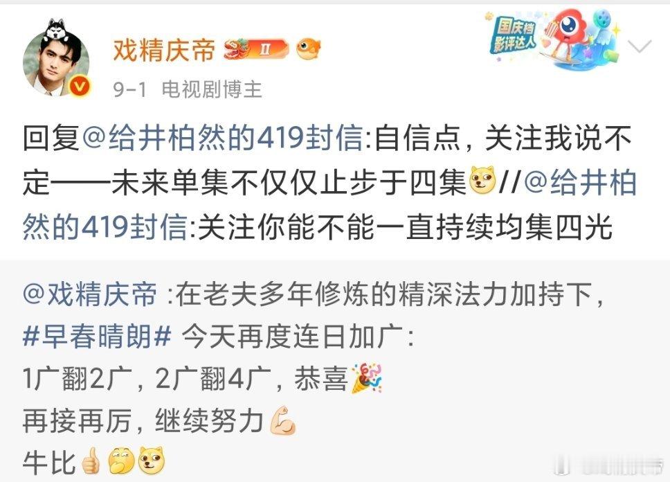 早春晴朗升至单集7广，广最现💪🏻百岁山返场，新品牌+1🎉恭喜井柏然孙千，