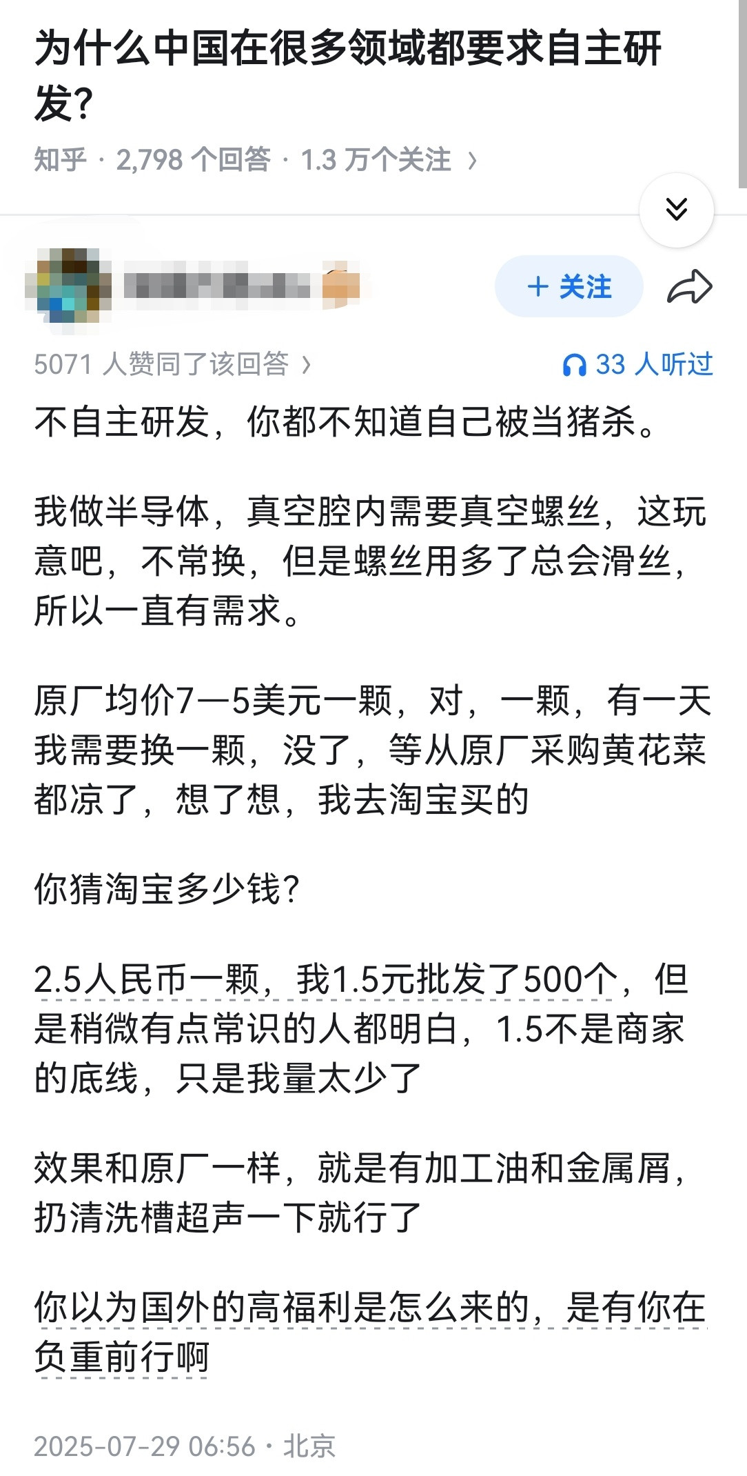 为什么中国在很多领域都要求自主研发？