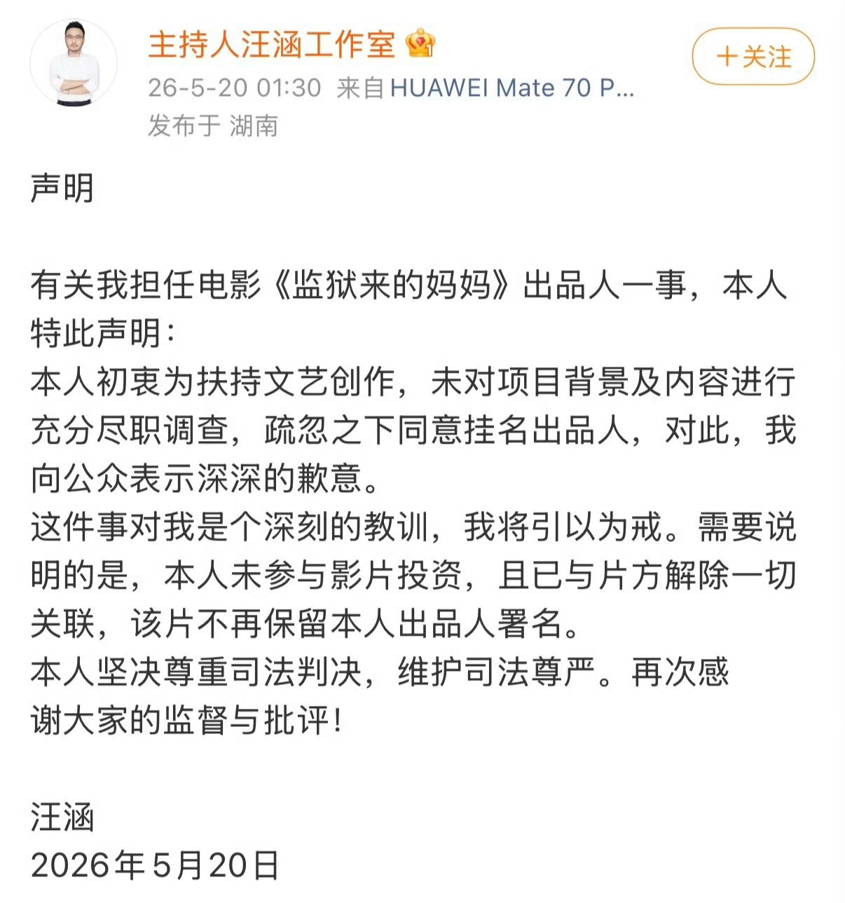 汪涵发布声明【汪涵发布声明迅速冲上热搜！国民主持人深夜紧急划清界限，网友却不买