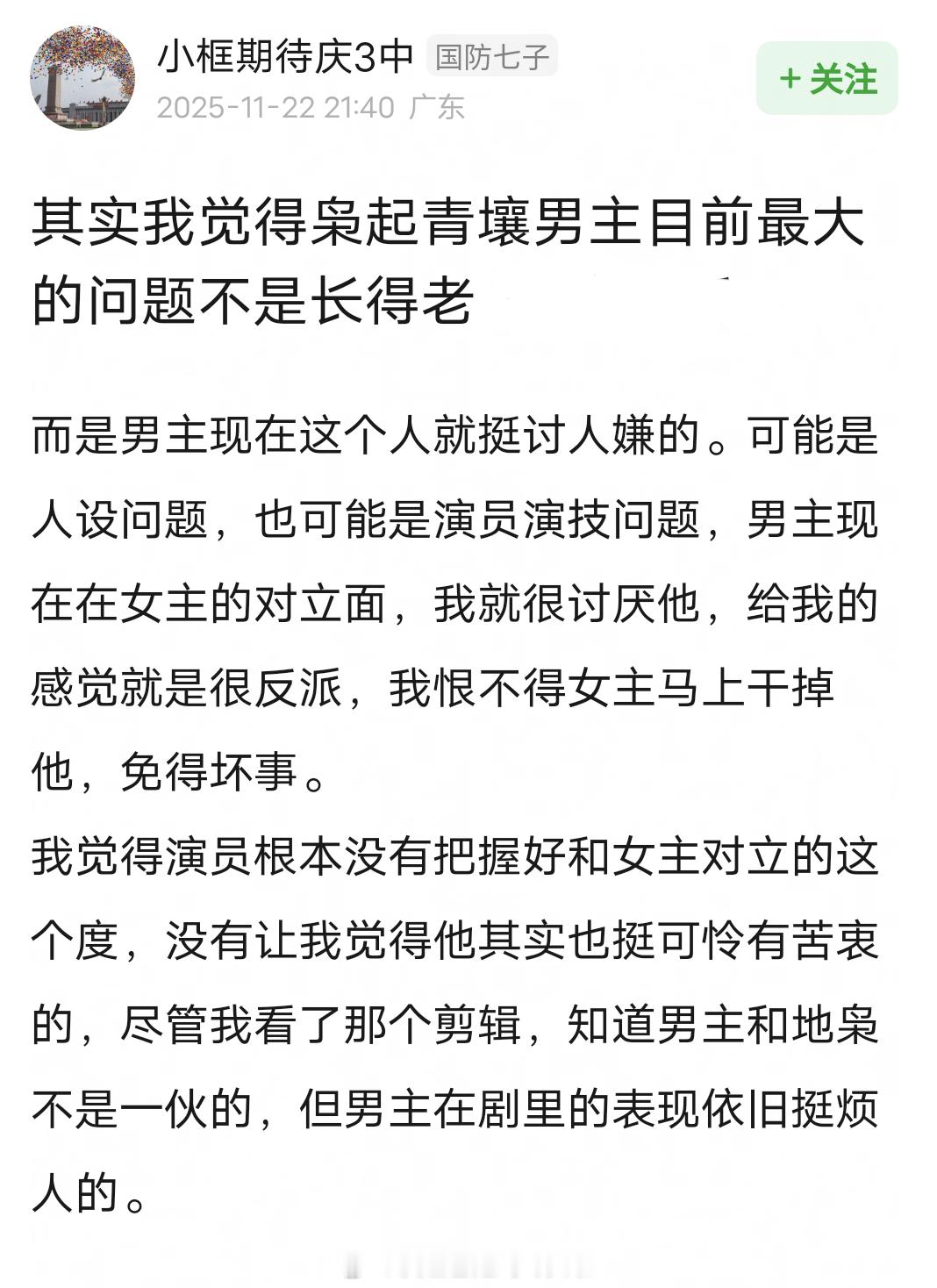 网友说陈星旭最大的问题不是长相显老，而是《枭起青壤》男主人设有点讨人嫌，再加上演