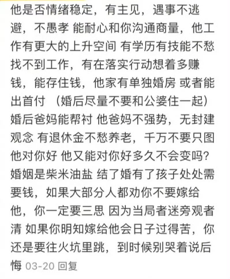 “已婚姐妹给未婚姐妹的肺腑之言”​​​