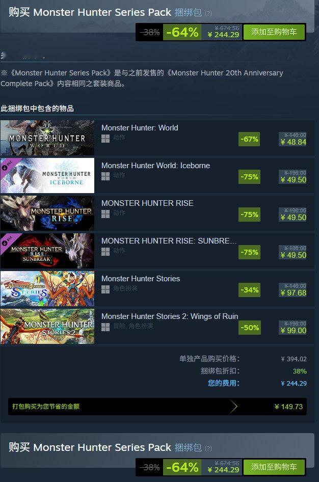 Steam平台《怪物猎人系列捆绑包》3.6折后售价244.29元，11月11日
