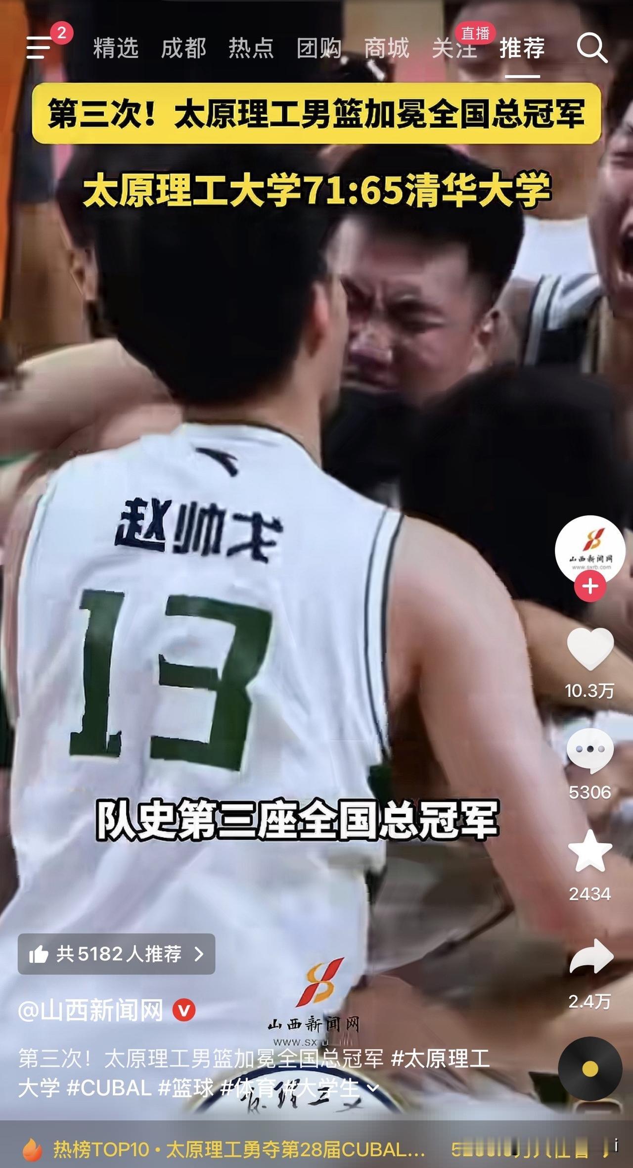 太原理工71比65清华大学。没看错，赢的是太原理工。一所山西的工科院校，把中国