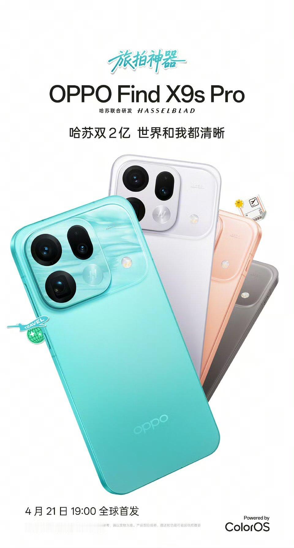 FindX9sPro外观也释放了，和网传的一样。四款配色，哈苏双2亿。后置这