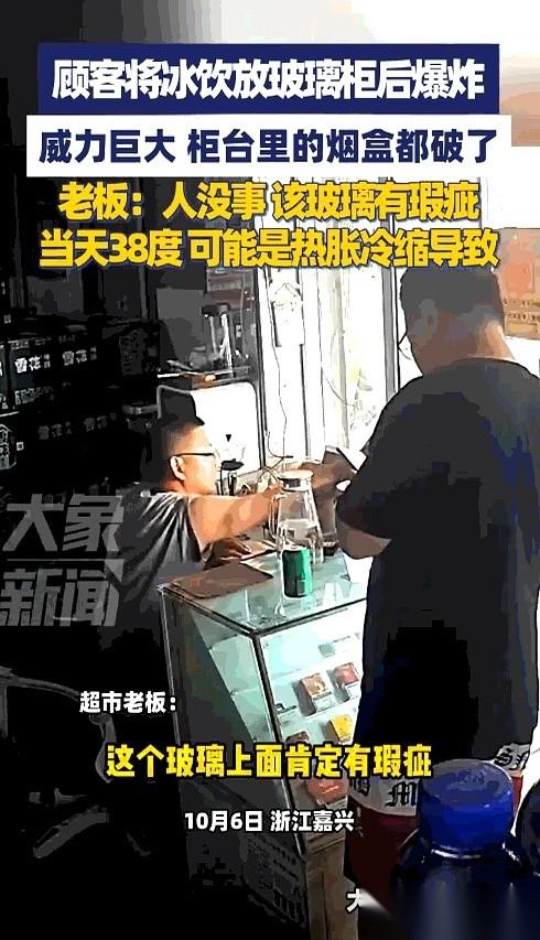 刚刷到一个视频，差点没把我吓死。一个男的去便利店买瓶冰饮料，往玻璃柜台上一放，