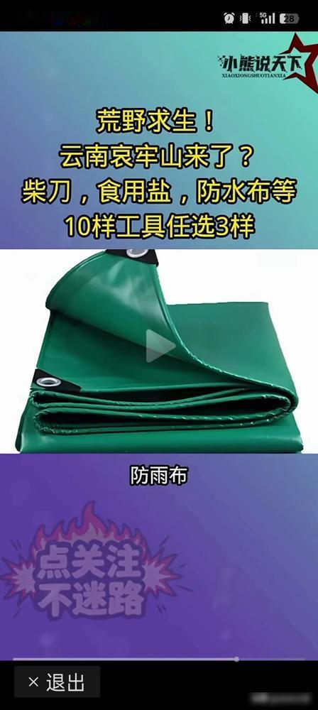大家越来越爱看荒野求生的节目了，感觉有山的省都在合计了。这不，云南刚放出荒野求生