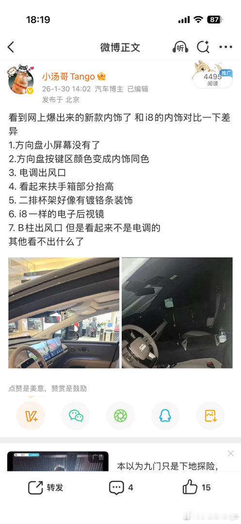 原来很久以前被拍到的伪装车内饰竟然是现款理想的...事实证明理想绝对不是速成车