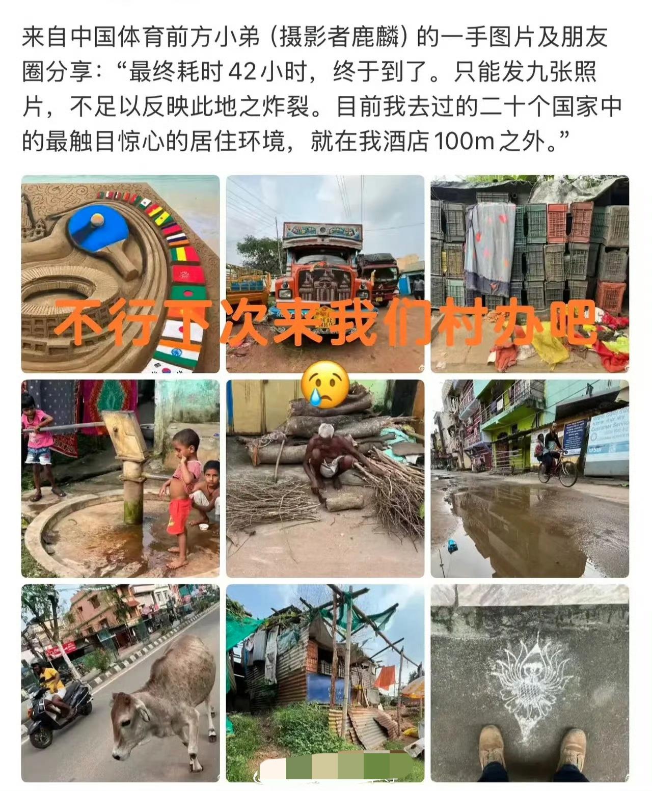 记者吐槽印度举办乒乓球亚锦赛场场外环境比农村还糟糕，位于布巴内斯瓦尔，一个没听过