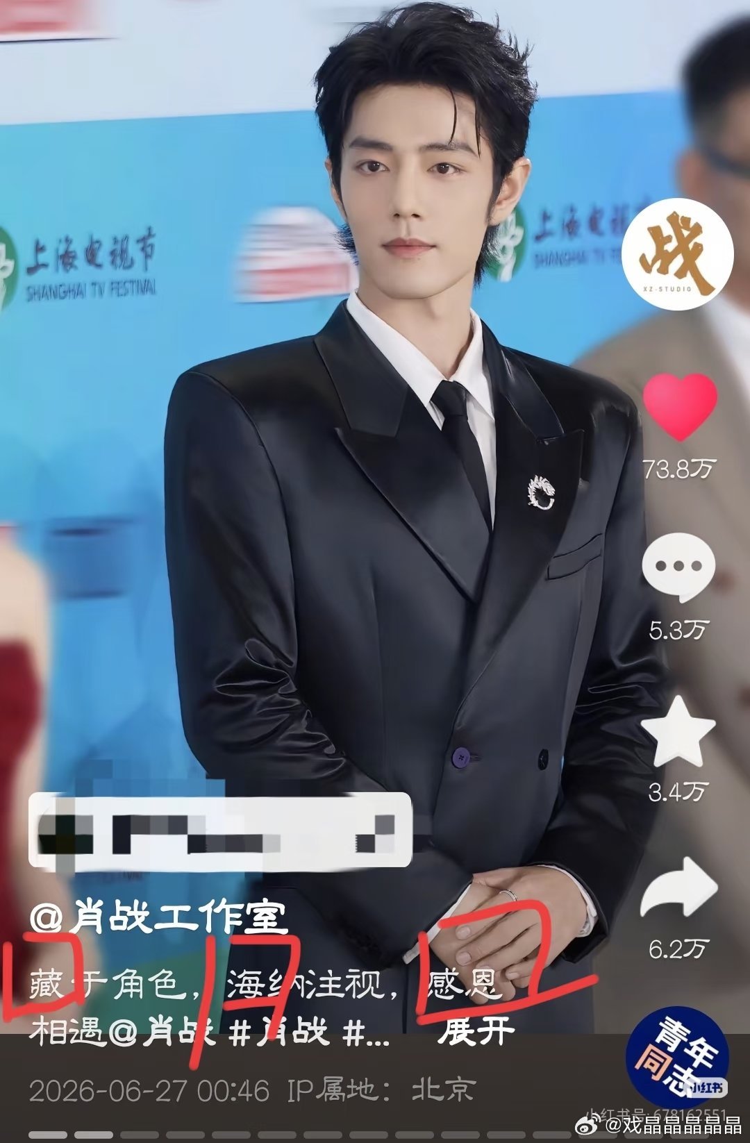 肖战白玉兰出图文案好多小巧思，藏头文案“藏海感恩”！难怪顶流能稳稳的走这么多年，