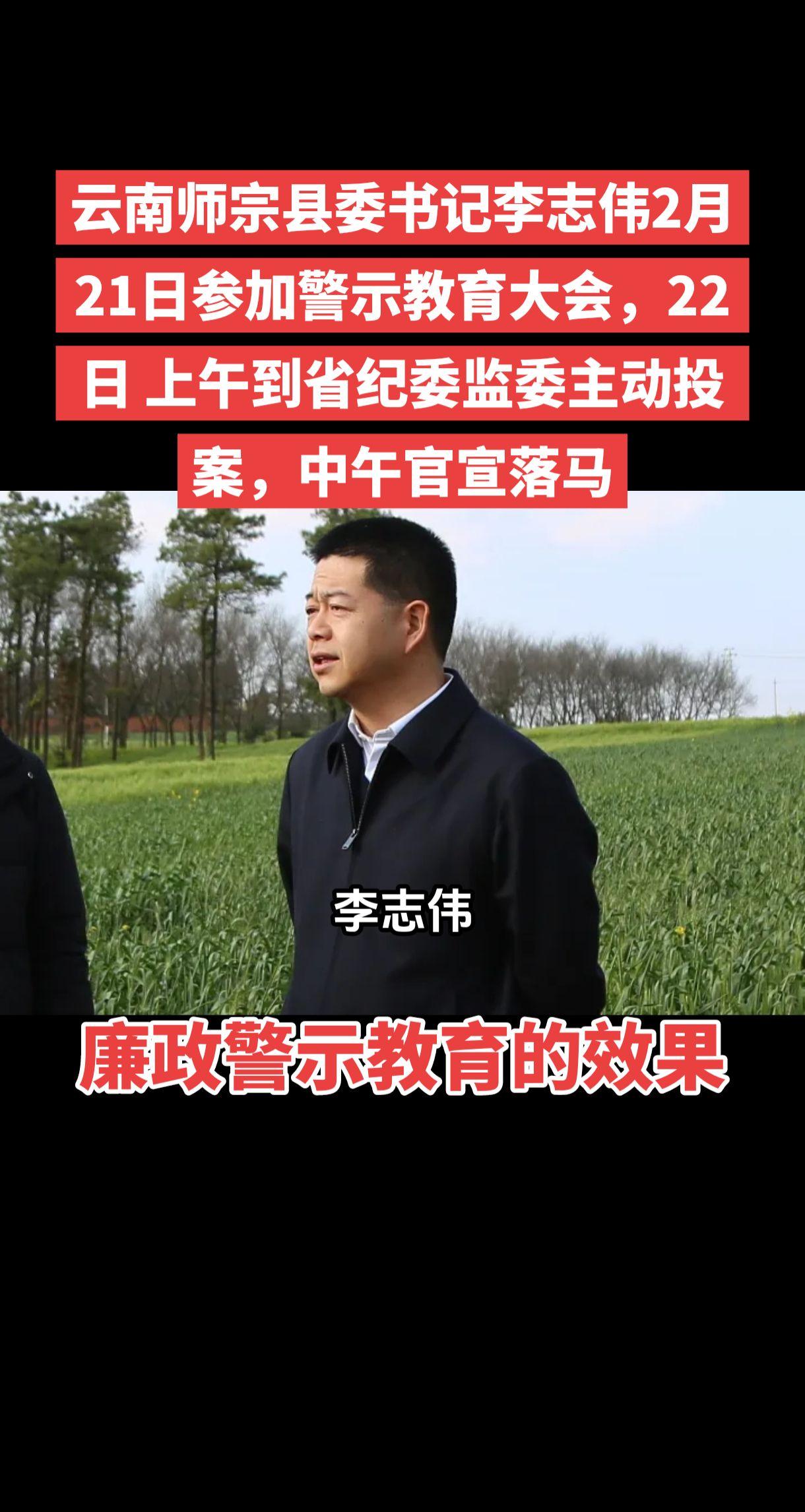 据网媒政事儿披露，云南省纪委监委网站2月22日消息:曲靖市师宗县委书记...