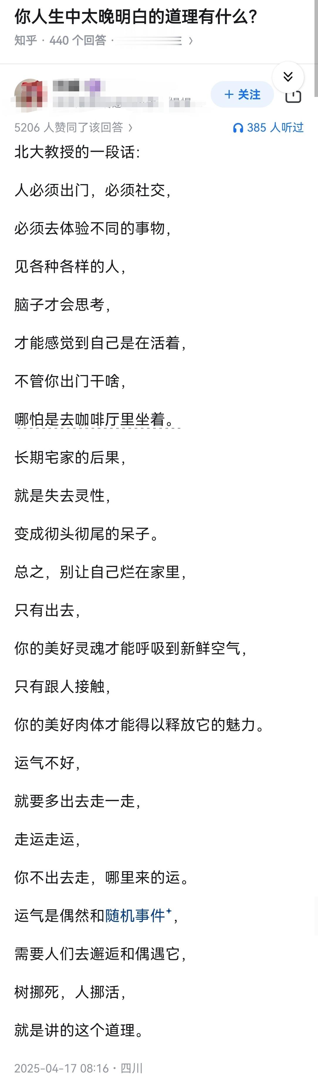 你人生中太晚明白的道理有什么？