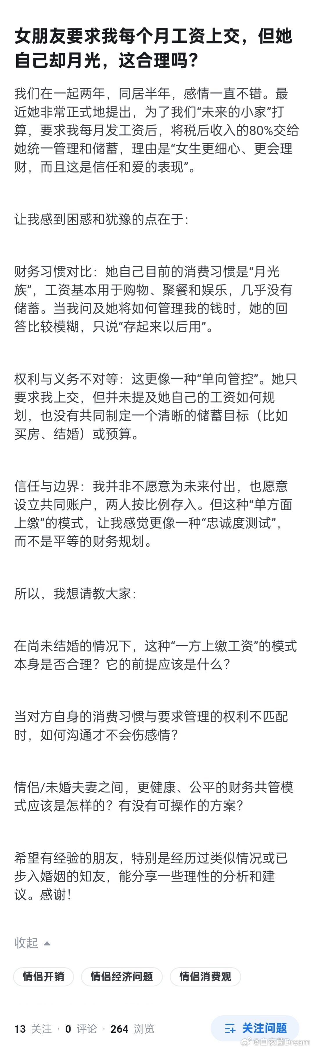 女朋友要求每月工资上交