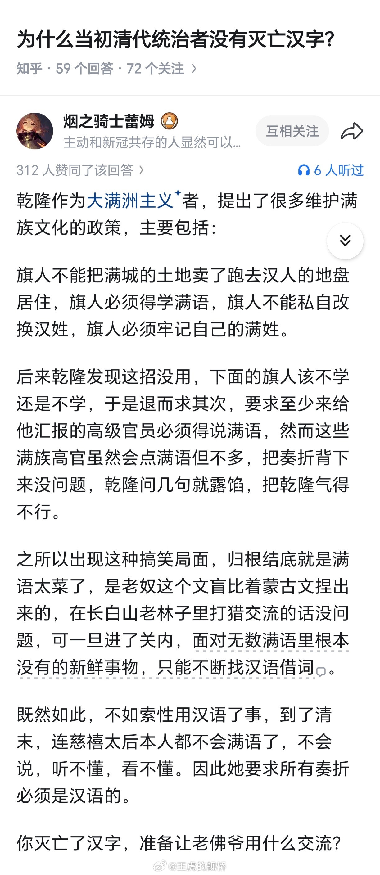 压根就是后金这个拼好政权为八旗这个拼好族人为发明出来的拼好字，所以光速被人抛弃也