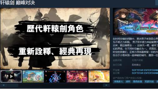 轩辕剑IP被卖后首款作品问世! 新作《轩辕剑 巅峰对决》上线Steam