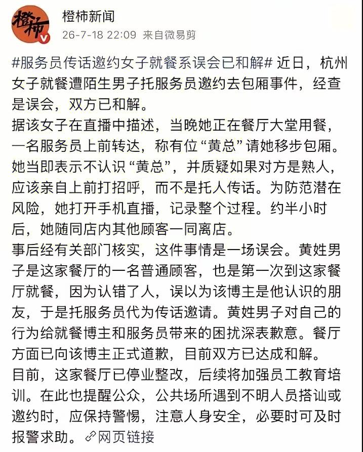 杭州餐厅“黄总”事件查清了是误会，可细想之下真让人后怕。7月18日晚上，杭州