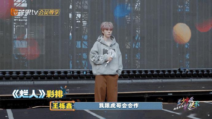 陆虎烂人带给误会王栎鑫的人至少今天很快乐演唱会超前幕后，陆虎和王栎鑫的互动全