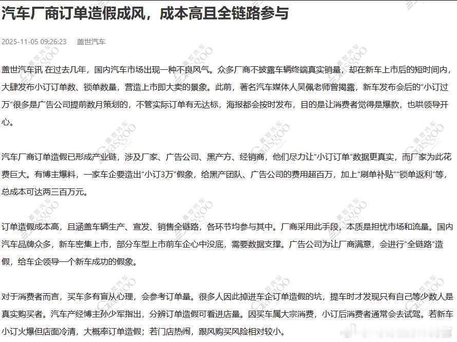 订单造假成风了吗[思考]感觉最近没啥人再提了​​​