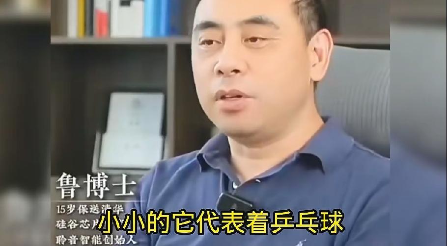 莎莎的通透，看看鲁博士怎么评价的。小小她代表着乒乓球，代表着中国，也代表亚洲，