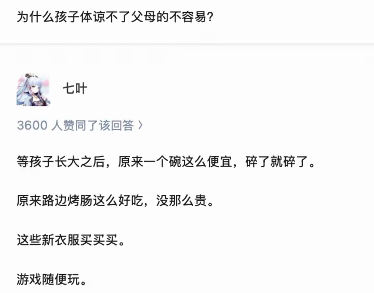 为什么孩子体谅不了父母的不容易？